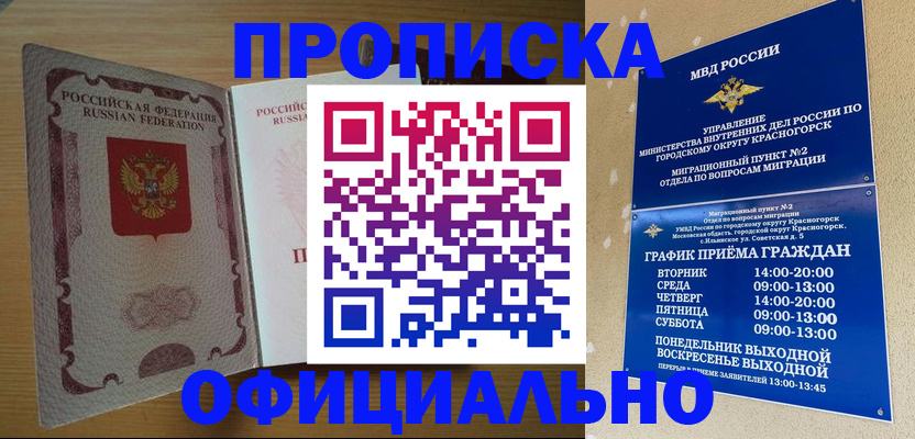 временная регистрация купить в Зуевке